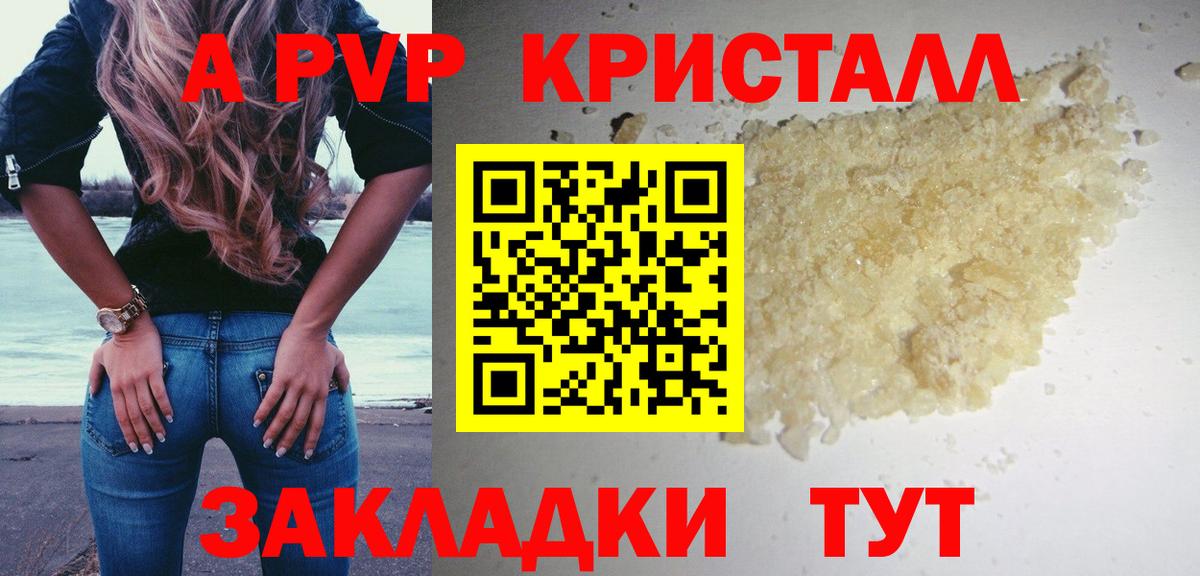 А ПВП мука  Вход с VPN  APVP Crystall  Советский 