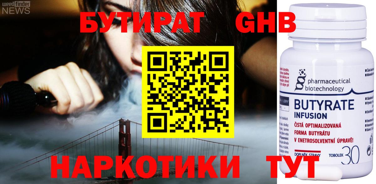 БУТИРАТ  Советский  БУТИРАТ Butirat 