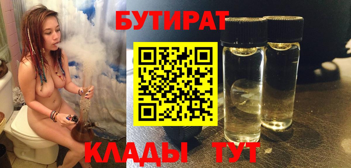 Бутират оксибутират Советский