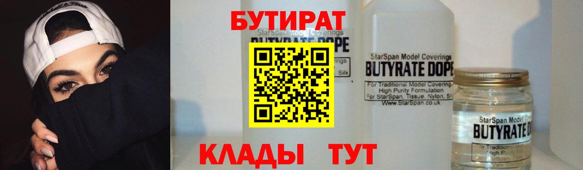 БУТИРАТ бутандиол Советский