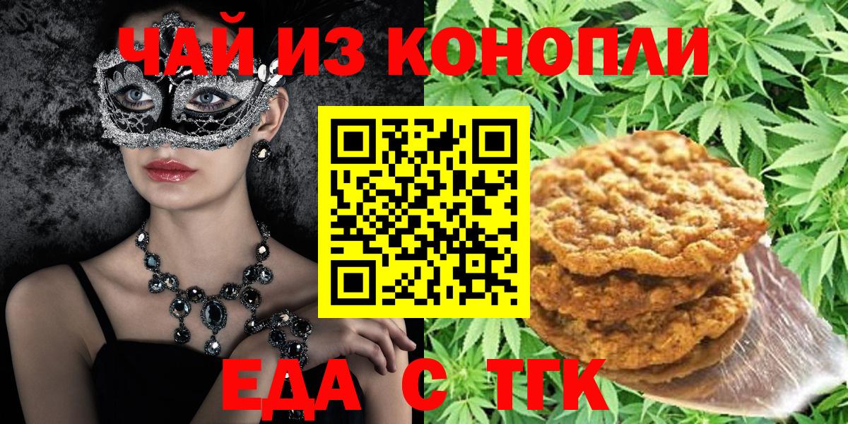 Еда ТГК конопля Советский