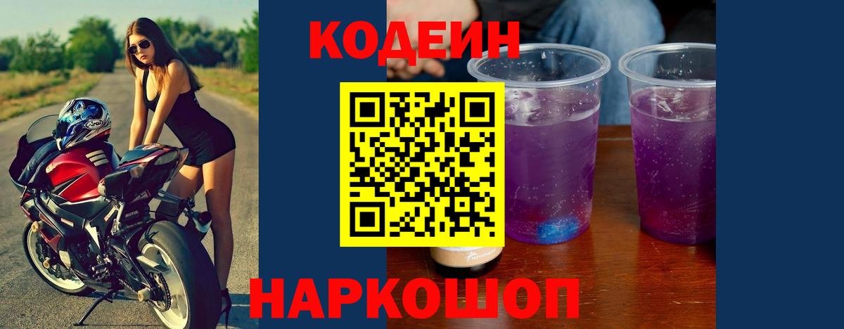 Codein Purple Drank  Codein напиток Lean (лин)  Советский 