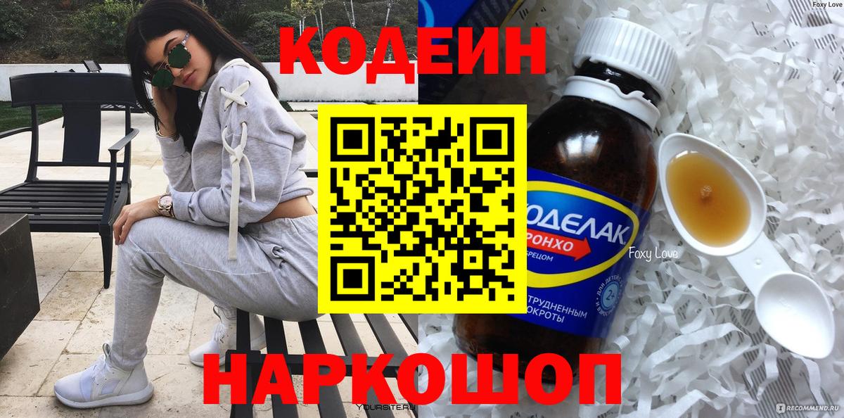 Codein Purple Drank  Codein Purple Drank  Советский  Вход с VPN 