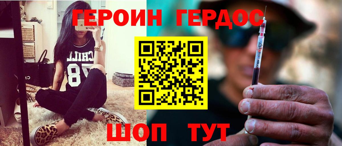 Героин герыч  Советский 