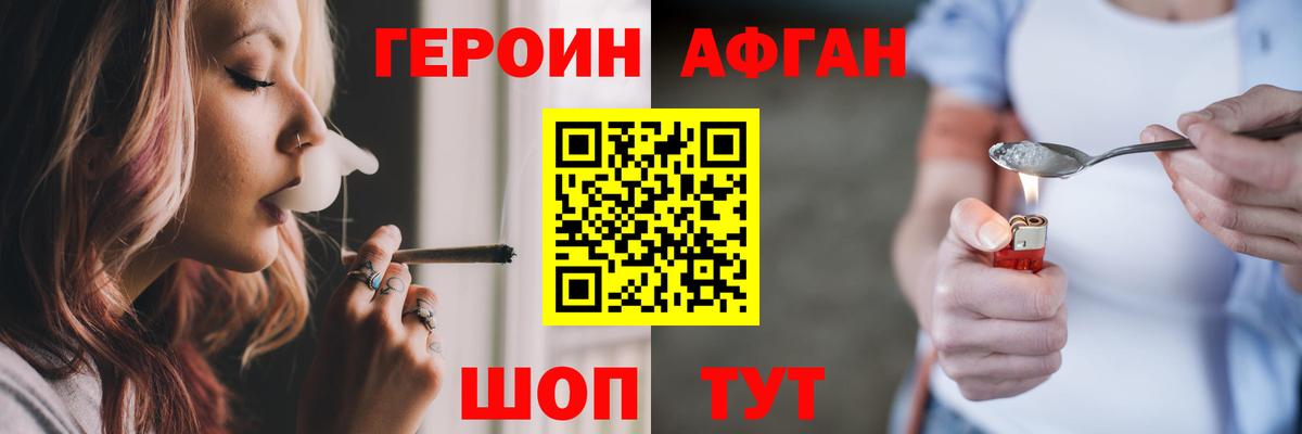 Героин Афган  Вход с VPN  Героин  Советский 
