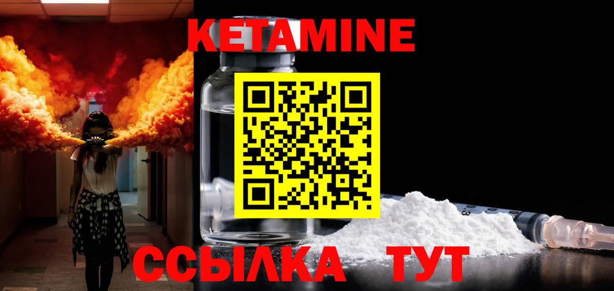 КЕТАМИН ketamine  Вход с VPN  Советский 