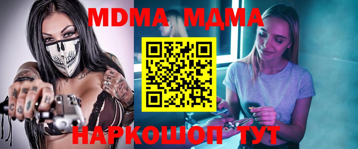 МДМА  MDMA crystal  Вход с VPN  Советский 