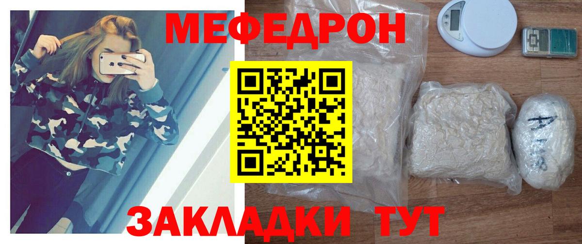 Мефедрон 4 MMC  Вход с VPN  Мефедрон кристаллы  МЕФ  Советский  Меф 