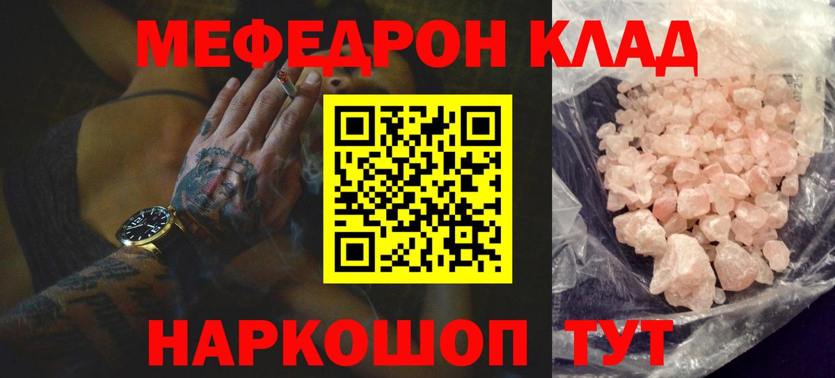 Меф кристаллы Советский