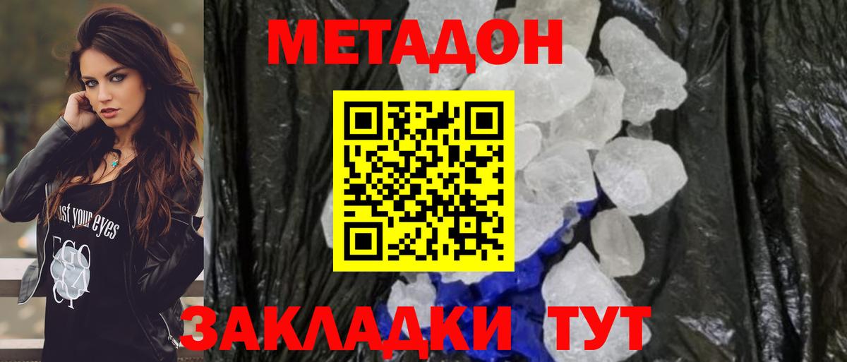 Метадон methadone  Метадон methadone  Советский  Вход с VPN 